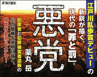 悪党の画像