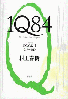 村上春樹の小説の画像