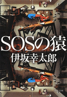 SOSの猿の画像