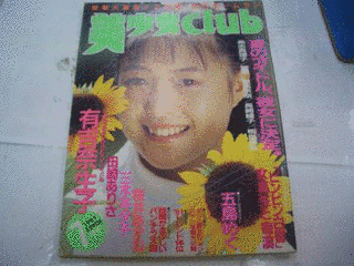 有吉奈生子の画像