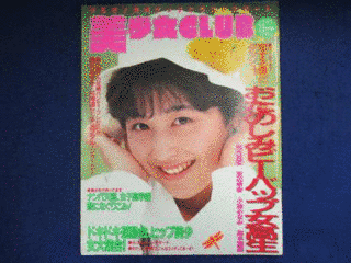 森村あすかの画像