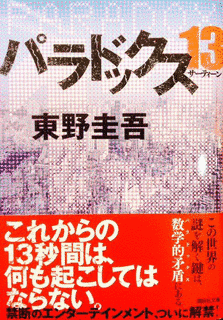 パラドックス13の画像