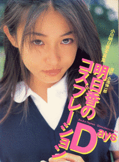 小川明日香の画像
