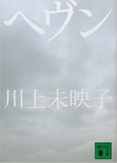 ヘヴンの画像
