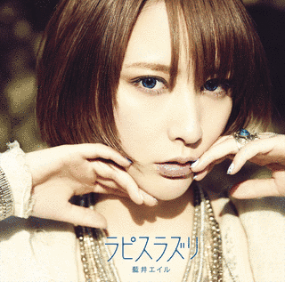 藍井る加の画像