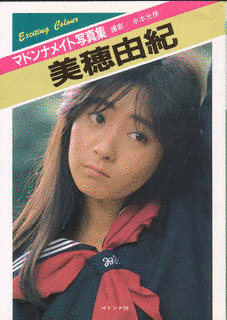 美穂由紀の画像