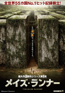 メイズ・ランナーの画像