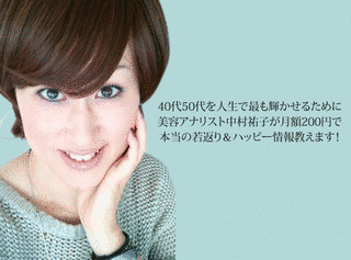 中村祐子の画像