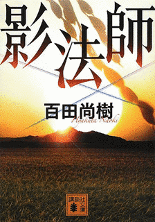 影法師の画像