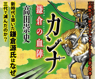 カンナ 鎌倉の血陣の画像