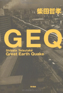 GEQの画像