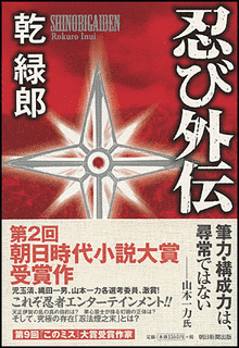 忍び外伝の画像
