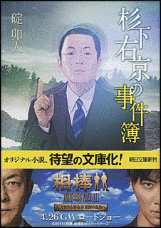 杉下右京の事件簿の画像
