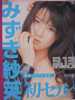 みずき紗英の画像