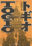 トギオの画像