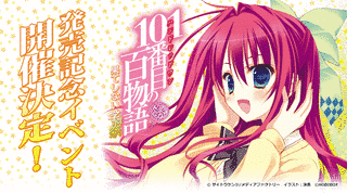 101番目の百物語の画像