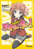 ぷれいぶっ!の画像