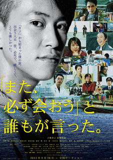 「また、必ず会おう」と誰もが言った。の画像