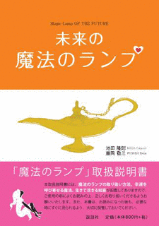 未来の魔法のランプの画像
