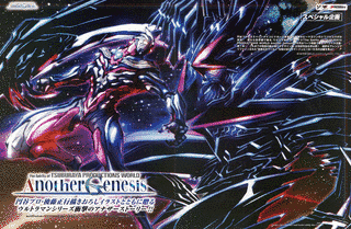 ANOTHER GENESISの画像