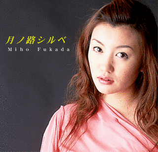 深田美穂の画像