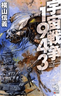 宇宙戦争の画像