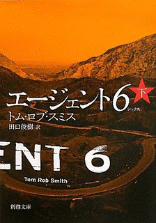 エージェント6の画像