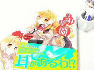 彼女に耳としっぽがついてる理由を説明できない。の画像