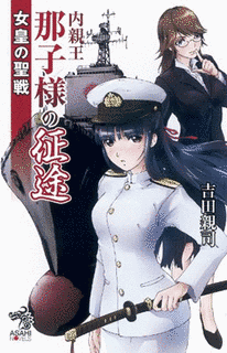 女皇の聖戦の画像