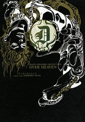 JOJO'S BIZARRE ADVENTURE OVER HEAVENの画像
