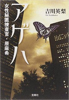 女性秘匿捜査官・原麻希シリーズの画像