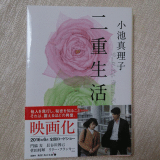 二重生活の画像