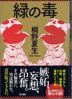 緑の毒の画像
