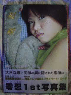 零忍の画像