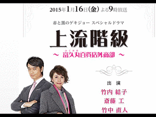 上流階級 富久丸百貨店外商部の画像