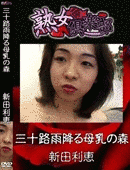 新田利恵の画像