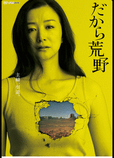だから荒野の画像