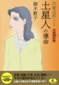 土星人襲来の画像