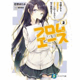 フロムエースの画像