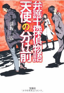 弁護士探偵物語シリーズの画像
