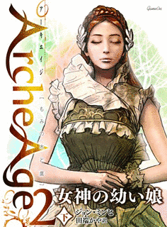 ARCHEAGE もみの木と鷹の画像