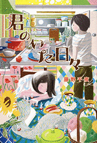 君のいた日々の画像