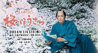 桜ほうさらの画像