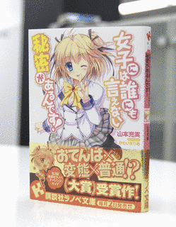 女子には誰にも言えない秘密があるんです!の画像