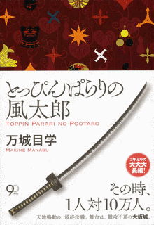 とっぴんぱらりの風太郎の画像