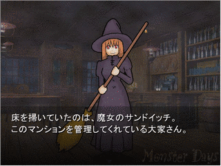 モンスターデイズの画像