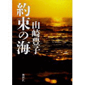 約束の海の画像