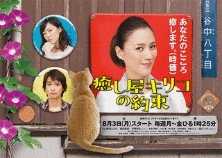 癒し屋キリコの約束の画像