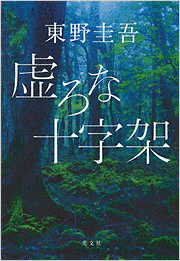 虚ろな十字架の画像