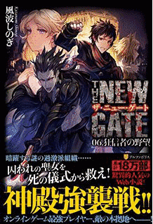 THE NEW GATEの画像